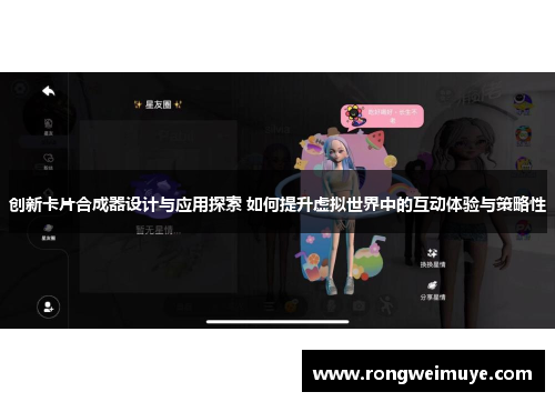 创新卡片合成器设计与应用探索 如何提升虚拟世界中的互动体验与策略性