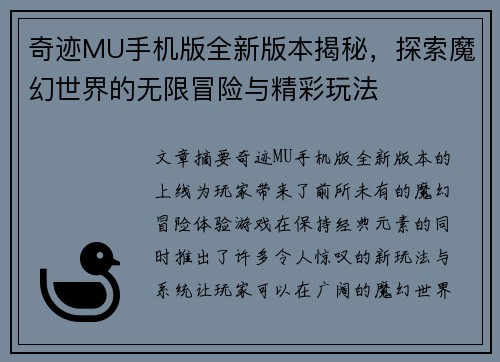 奇迹MU手机版全新版本揭秘，探索魔幻世界的无限冒险与精彩玩法