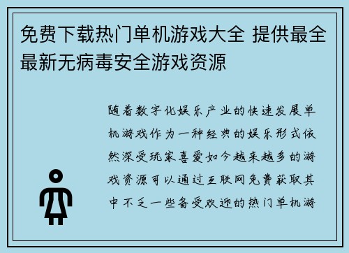 免费下载热门单机游戏大全 提供最全最新无病毒安全游戏资源