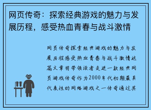 网页传奇：探索经典游戏的魅力与发展历程，感受热血青春与战斗激情