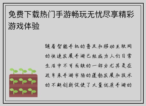 免费下载热门手游畅玩无忧尽享精彩游戏体验