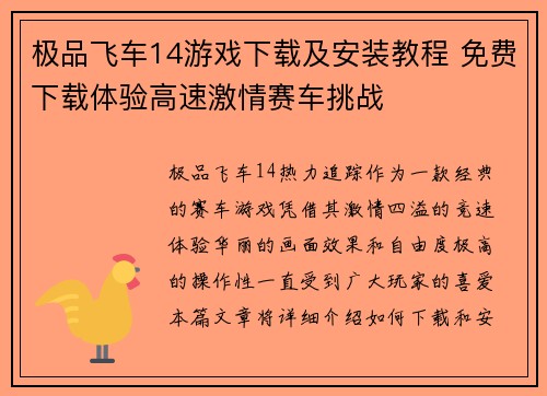 极品飞车14游戏下载及安装教程 免费下载体验高速激情赛车挑战